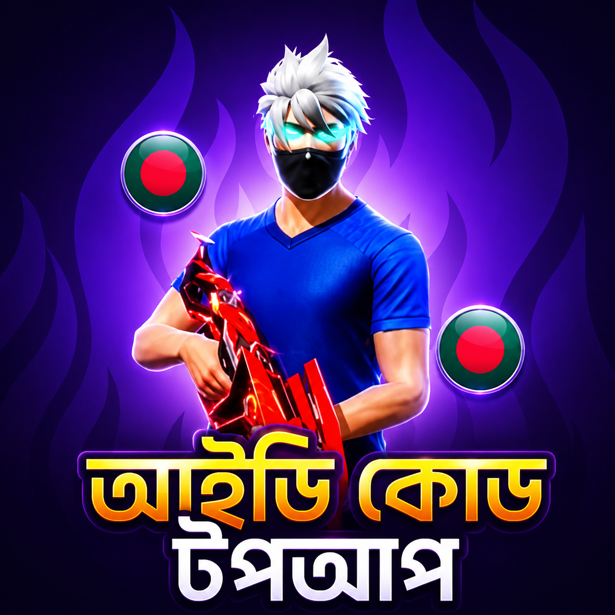  UID TOP-UP [BD]