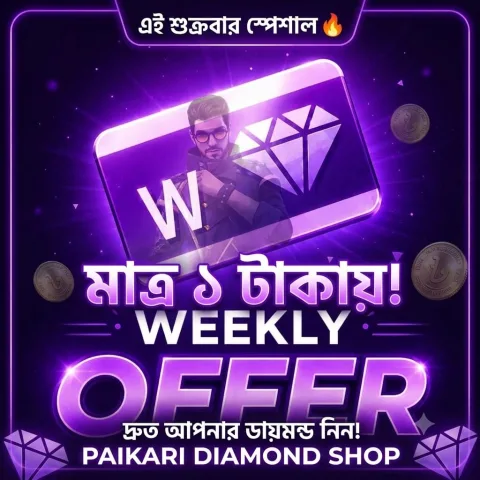 weekly  শুক্রবার অফার 